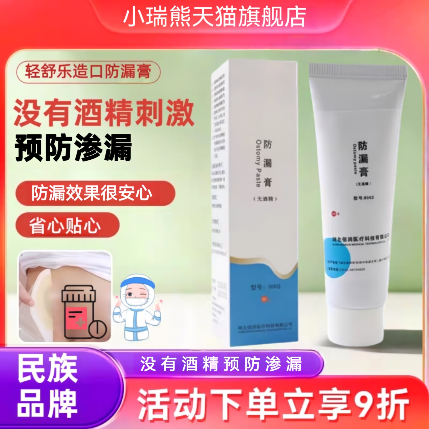 小瑞熊造口防漏膏医用可塑防漏胶