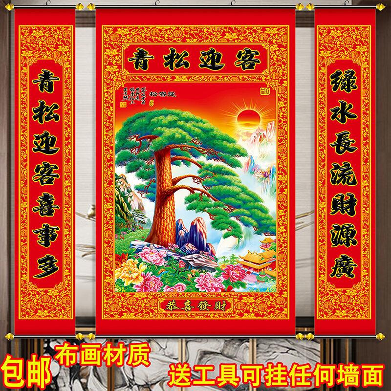 客厅中堂挂画堂屋中堂画对联山水挂画迎客松中堂画风景画中堂挂画