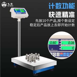 飞恒E218C计数100kg高精度台式 精准电子称磅秤200公斤落地电子秤