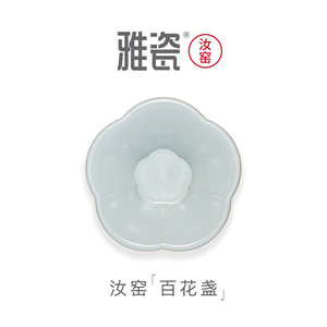 雅瓷汝窑百花盏家用陶瓷花瓣甜品碗个人高端餐具天青冰裂开片套装