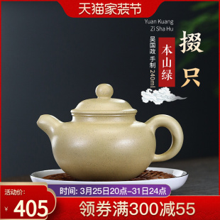 宜兴紫砂壶名家纯全手工泡茶壶茶器家用茶具套装 本山绿掇只壶