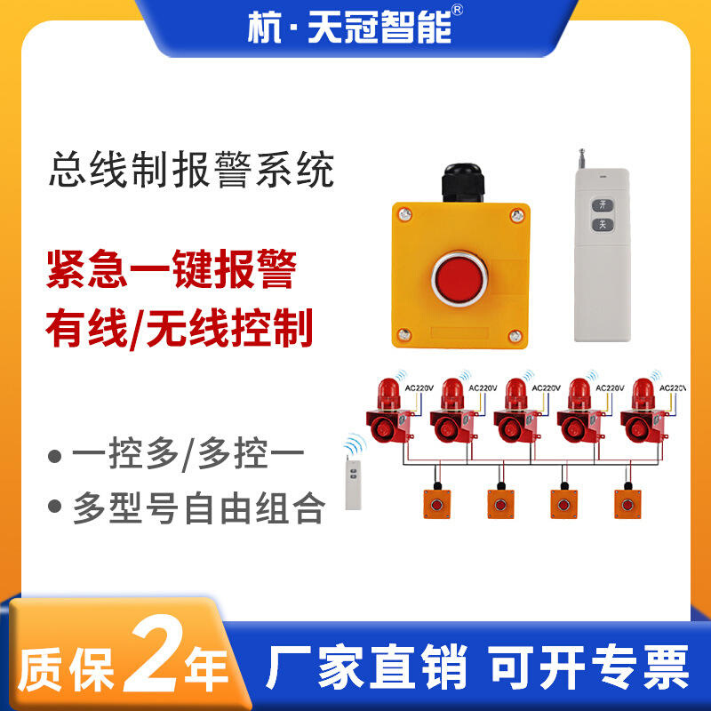 总线一键式报警器系统工厂校园学校遥控应急报警器消防火灾预警器