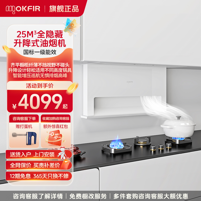 德国默克菲尔mokfir隐藏吸油烟机升降大吸力嵌入岩板灶燃气灶套装