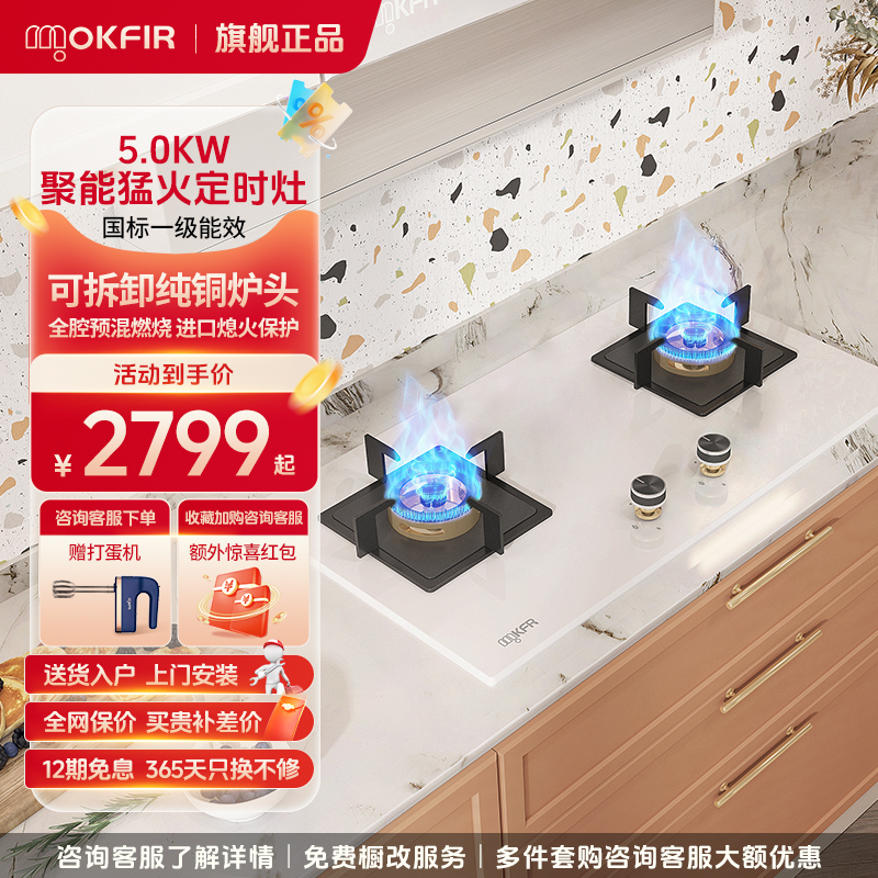 德国默克菲尔mokfir燃气灶煤气天然气灶家用双两眼钢化玻璃节能灶