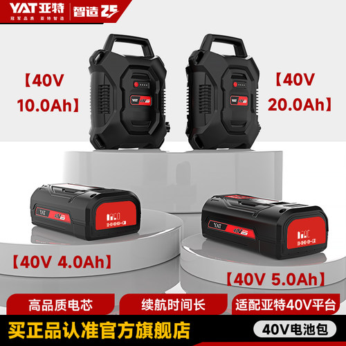 YAT亚特40V锂电平台系列通用电动农工具 10/20Ah背负式锂电池包