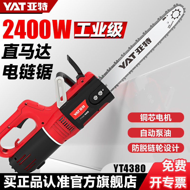 YAT亚特YT4380直电机电链锯大功率纯铜锯树专业款伐木锯木工电锯