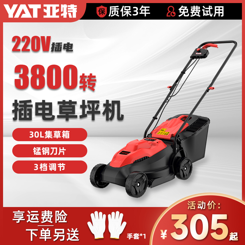 YAT亚特YT5132手推式电动割草机200V家用小型园林草坪修剪大功率