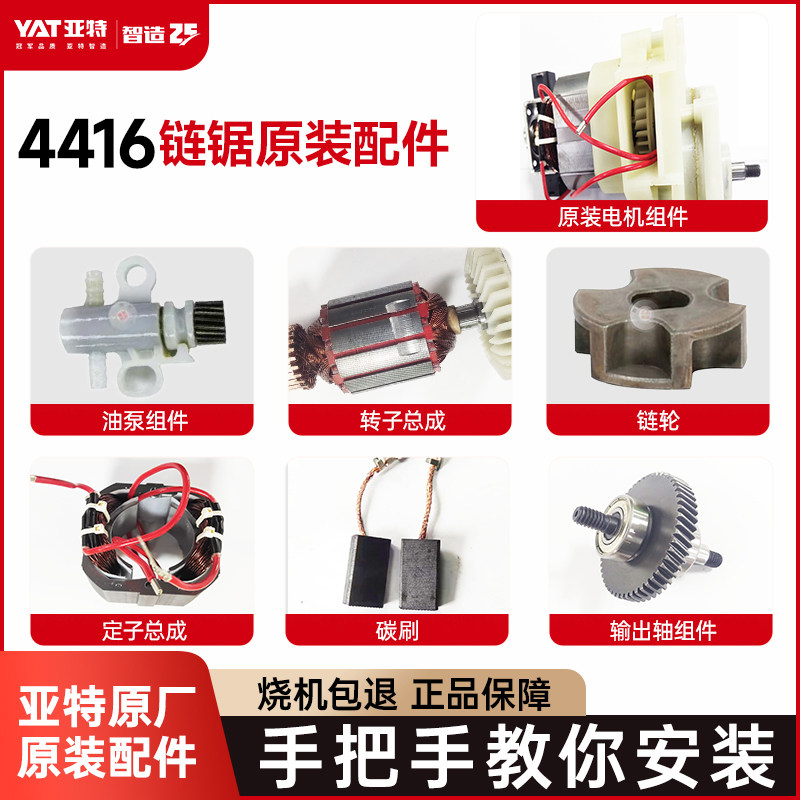 亚特电锯YT4416电机链轮机壳碳刷原厂配件组件零件大全官方旗舰店