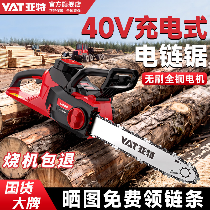 亚特锂电锯家用锯树小型手持锂电池大容量充电式电动伐木锯电链锯