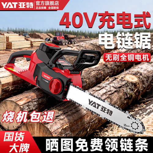 亚特锂电锯家用锯树小型手持锂电池大容量充电式电动伐木锯电链锯