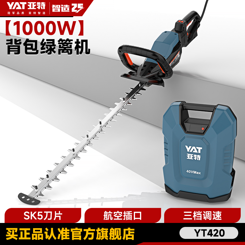 亚特YT420绿篱机充电式家用电动篱笆修剪大功率手持背负式修剪器