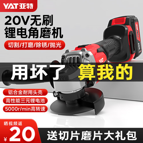 YAT亚特YT8903无刷锂电角磨机充电式抛光机家用切割机打磨电动