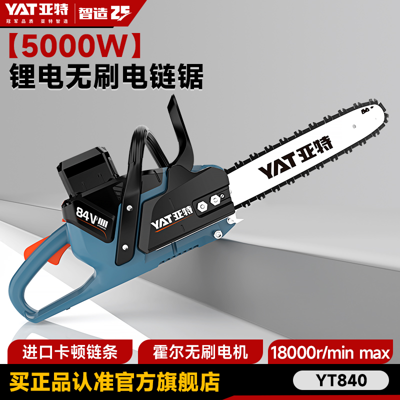 亚特YT-840工业级充电式84V锂电锯家用大功率大容量锂电池电链锯