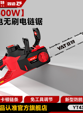 YAT亚特YT4388锂电链锯家用专业大功率大容量D1001砍树官方旗舰店