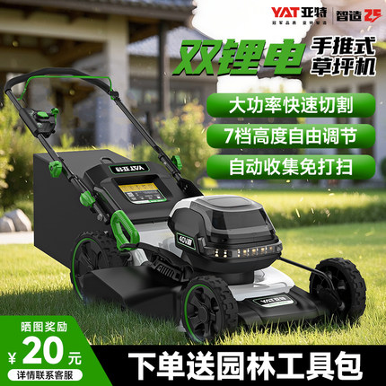 亚特除草机剪草电动割草机手推式小型家用多功能推草打草坪修剪机