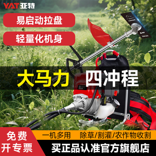 亚特割草机汽油背负式四冲程小型多功能农用打草收割家用机油除草