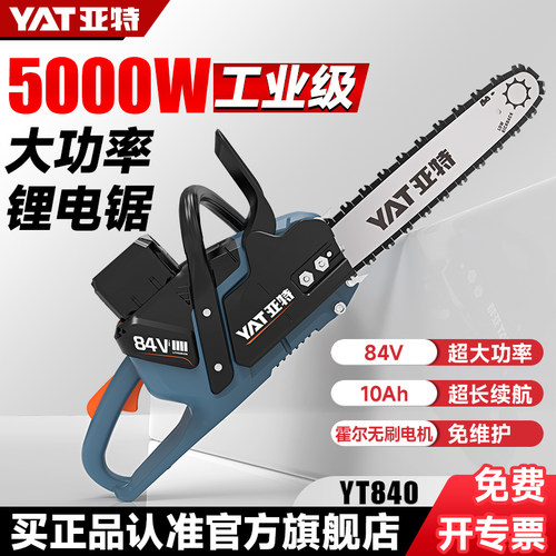 亚特YT-840工业级充电式84V锂电锯家用大功率大容量锂电池电链锯