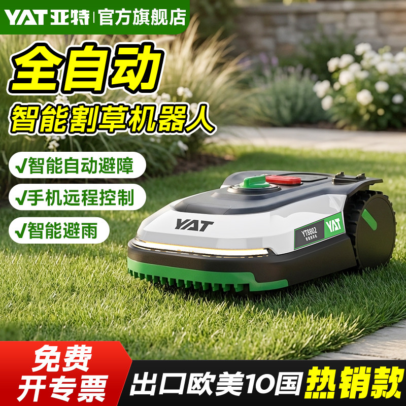 亚特8802新款智能全自动割草机器人电动充电式草坪修剪机除草机