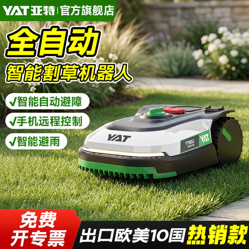 全自动割草机器人，自动避雨回充