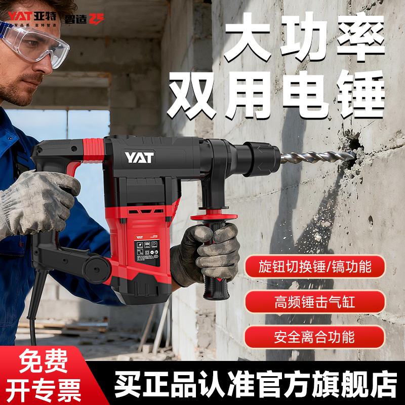 亚特电锤电镐大功率冲击钻工业混凝土电动工具家用多功能电捶电搞