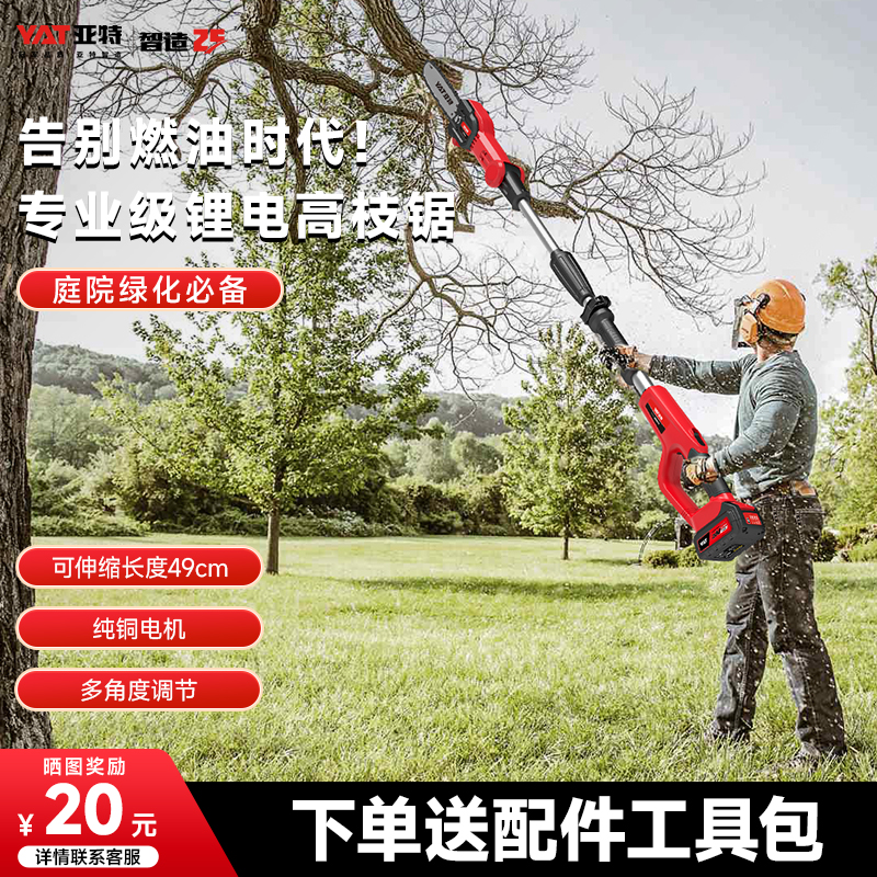 亚特电动高枝剪锂电高枝锯充电式加长杆伸缩修剪树枝园林高空锯子