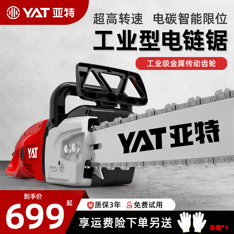 YAT亚特4376电锯大功率伐木锯18寸多功能电链锯手持砍树锯切割机