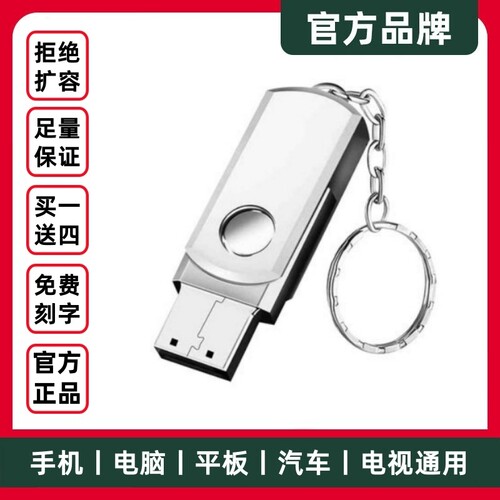 3.0高速256g金属旋转u盘刻字定制