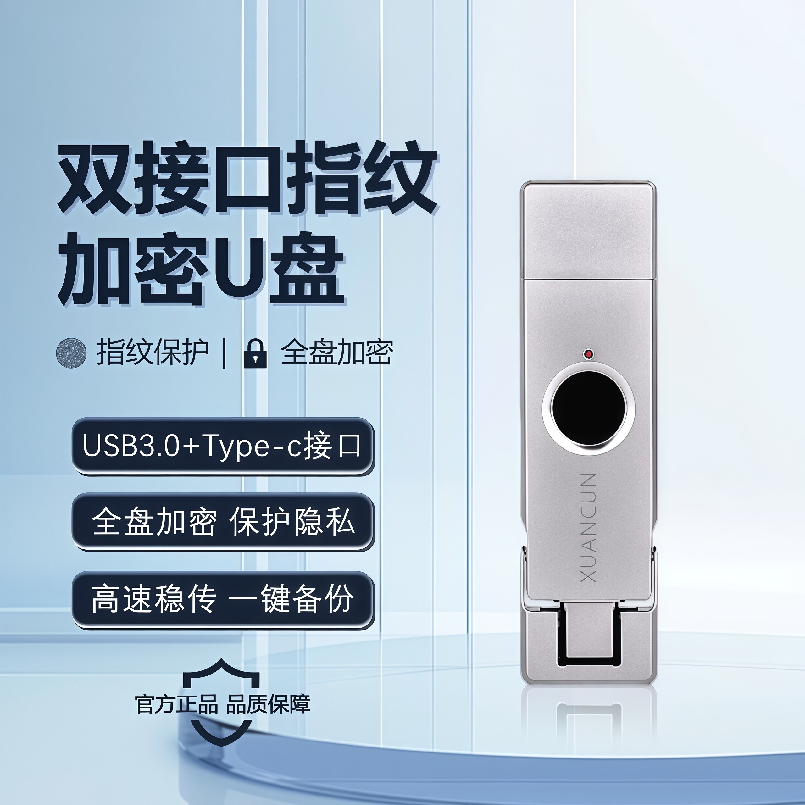 商务指纹加密U盘Type-C手机电脑