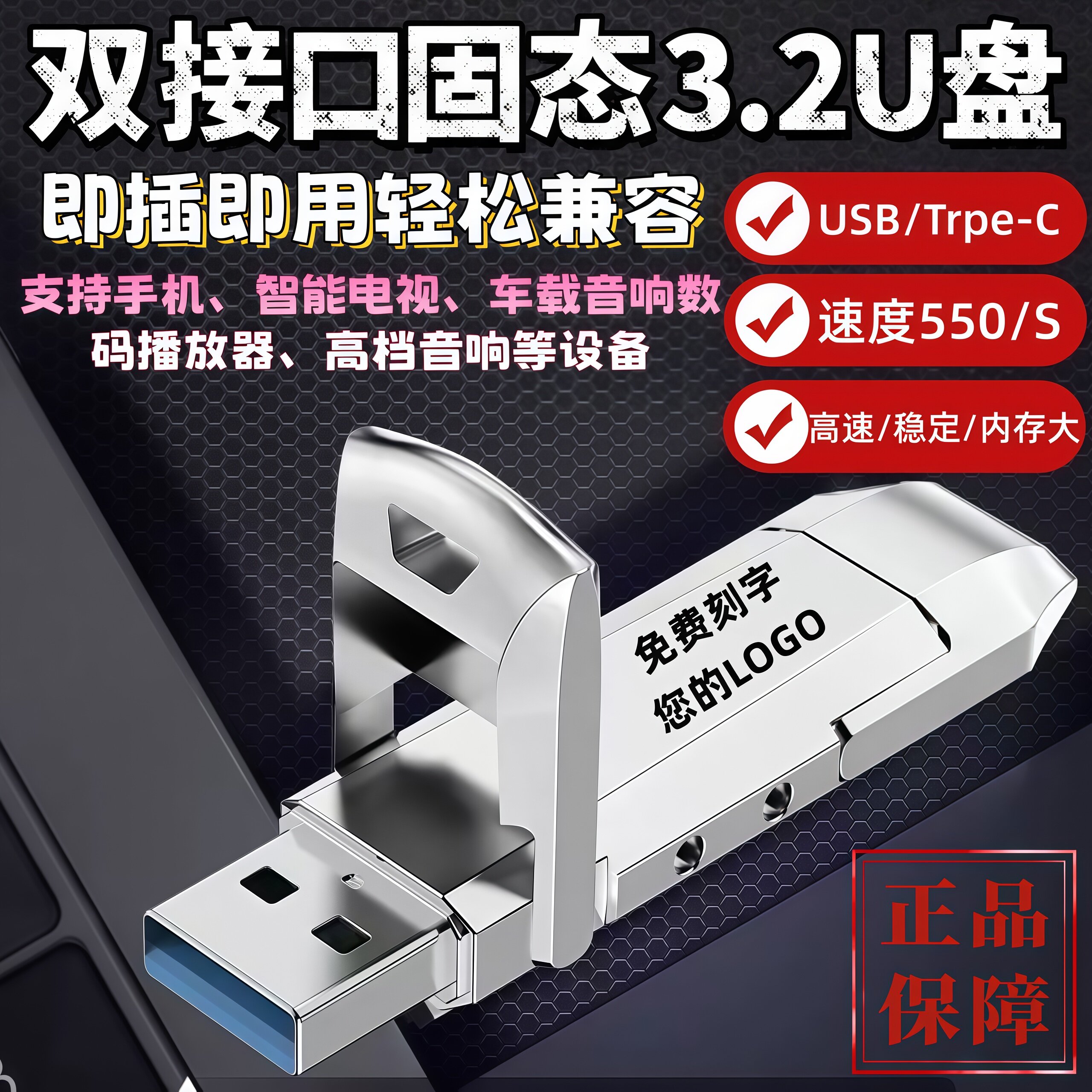 正品3.2高速足量固态U盘免费刻字
