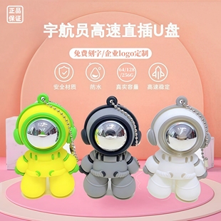 3.0高速大容量U盘256G128g64g宇航员优盘手机u盘企业刻字定制logo
