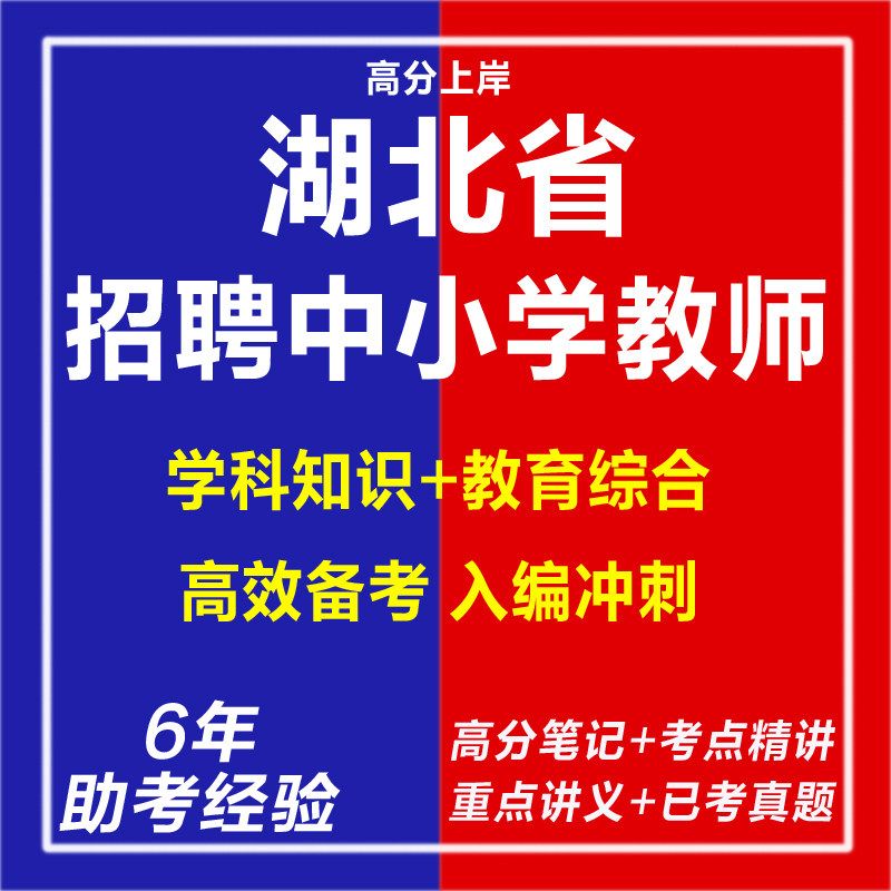 新版2026年湖北省公开招聘中