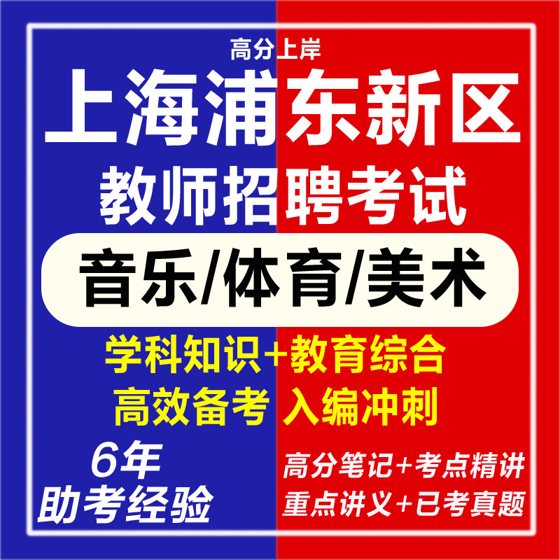 新版2026年上海浦东新区教师