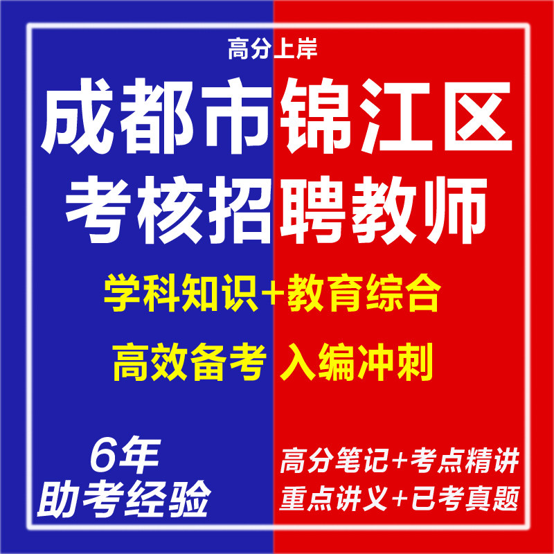 新版2026年四川成都市锦江区