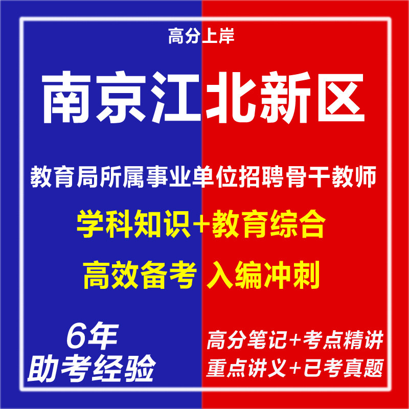 新版2026江苏南京江北新区教