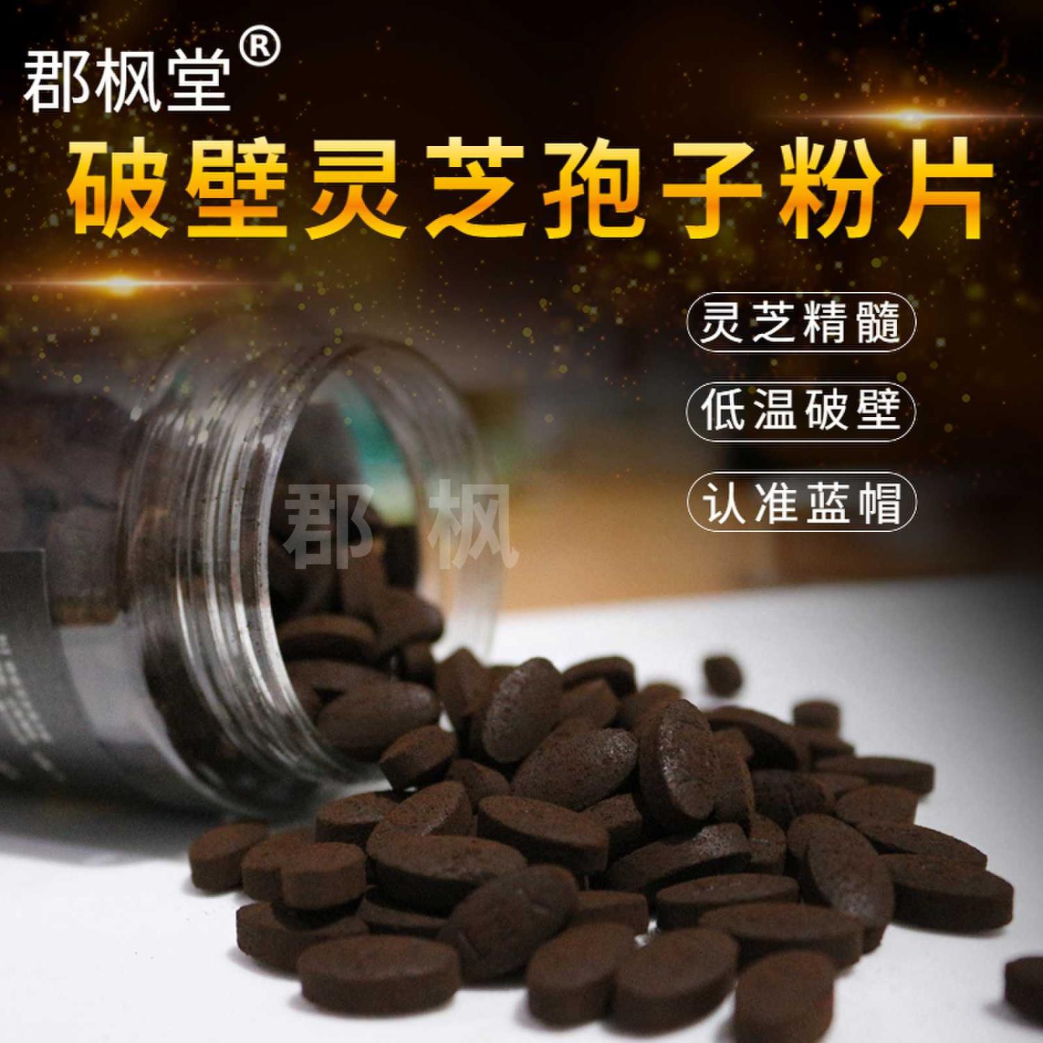 破壁灵芝孢子粉压片正品增强免疫力保健蓝帽破壁易吸收瓶装保健品