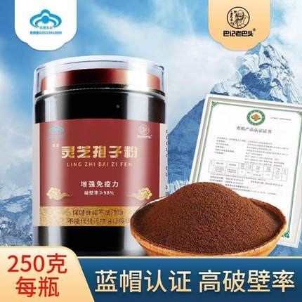 巴记老巴头官方旗舰店【蓝帽认证】长白山破壁灵芝孢子粉头道正品