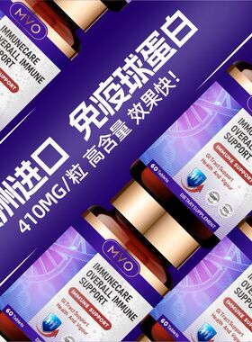 澳洲进口MVO免疫球蛋白片剂儿童成人老人免疫力低抵抗力增强胶囊