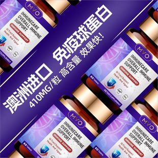 澳洲进口MVO免疫球蛋白片剂儿童成人老人免疫力低抵抗力增强胶囊