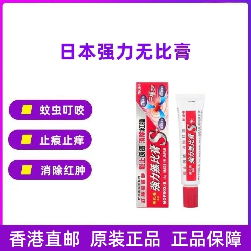 现货日本MUHI池田模范堂强 力无比膏儿童止痒虫咬药膏湿 疹霜18g,传统滋补营养品,其他药食同源食品,淘宝优惠券,粉丝福利购,淘宝优惠卷