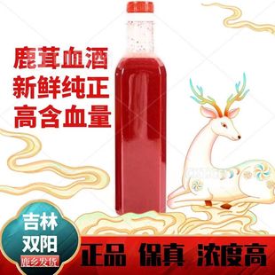 鹿茸血酒东北特产梅花鹿真品正宗高浓度鹿血新鲜纯血药酒男性房用