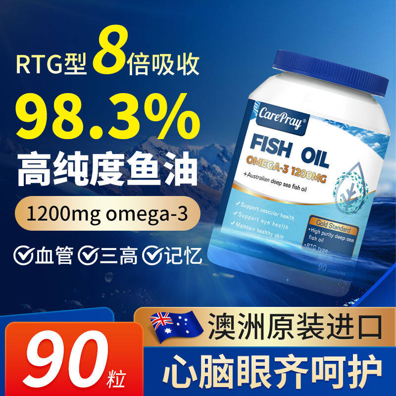 【98%纯度】CarePray澳洲原装进口深海鱼油Omega3高含1200mg90粒,传统滋补营养品,其他药食同源食品,淘宝优惠券,粉丝福利购,淘宝优惠卷