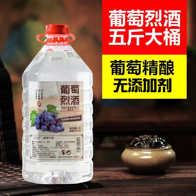 高度白酒桶装5斤散装酒纯葡萄酿造蒸馏酒烈酒52度泡酒专用0添加