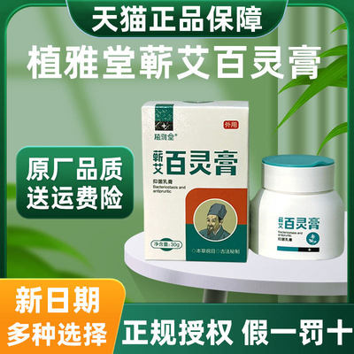 正品保障植雅堂蕲艾百灵膏青黛膏同款乳膏儿童成人抑菌止痒软膏
