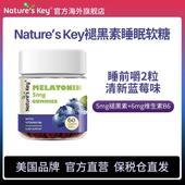 美国Nature sKey褪黑素睡眠软糖维b6成人助眠60粒正品 官方旗舰店