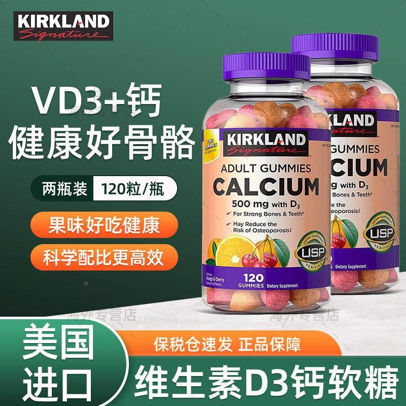 Kirkland 柯克兰钙片含维生素d3糖果钙美国进口软糖钙片