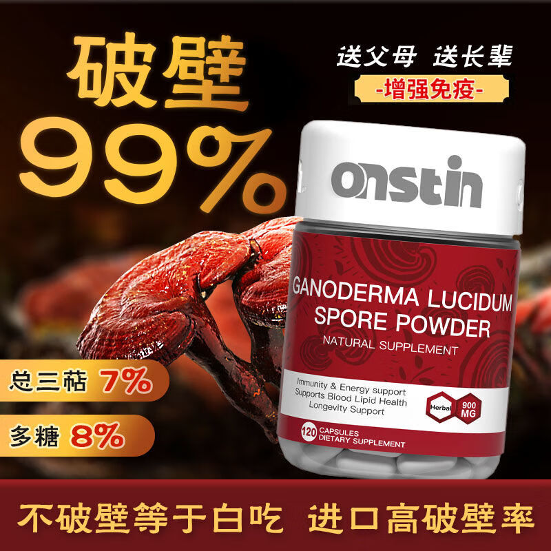 美国进口灵芝孢子粉胶囊非葛根灵芝中老年增强i免疫力120粒/瓶 1