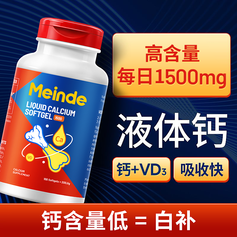 每德进口维生素D3液体钙胶囊120粒中老年补钙抽筋腰腿疼骨质疏松