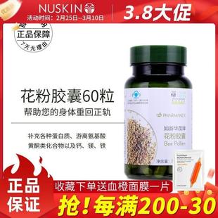 去码 官网国产Nuskin保健品60粒 如新华茂牌花粉胶囊如新正品