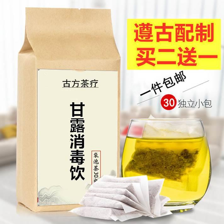 湿热体质调理 去内火 消毒汤 丹茶 甘露消毒饮包邮 买2送1