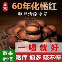 60年正宗化州橘红桔红正毛陈年胎果切片八仙果咳嗽痰多咽喉茶